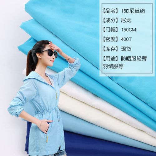 新款現貨t400尼龍布尼絲紡尼龍面料羽絨制品羽絨服面料